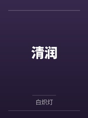 王爵罗卿云
