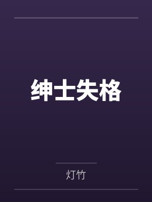 莫忘尘莫啸天逆武丹尊