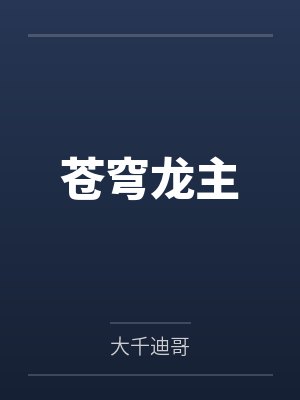 全能大佬可A可甜