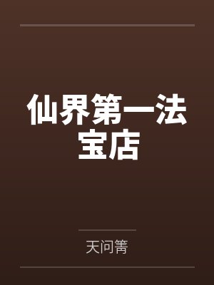 [完结by1番外]《自定义游戏（校园1v1）》作者：寿司