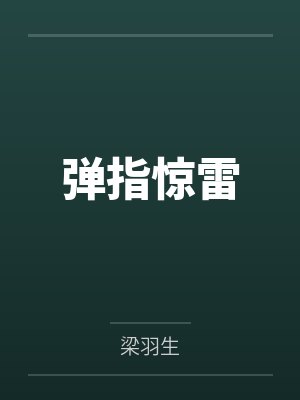 快穿直播间