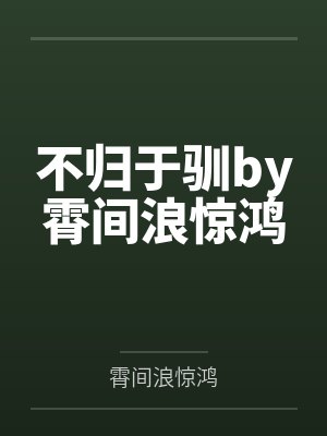 马甲藏不住,假千金炸翻全京圈