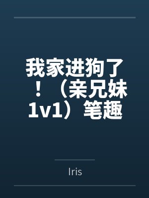 许迹游曼有个想当歌星的青梅怎么办？