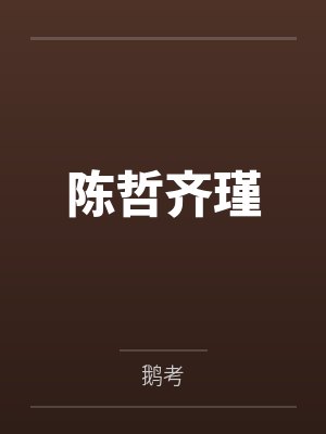 斗罗:开局密室按着教皇比比东的大屁股狂操,逼她张开肥腻雌穴跪地吞精当母狗!更有一手遮天帝皇道,扒光千