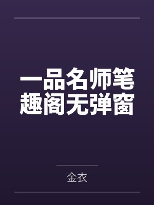 伯爵石城之大乘洞天