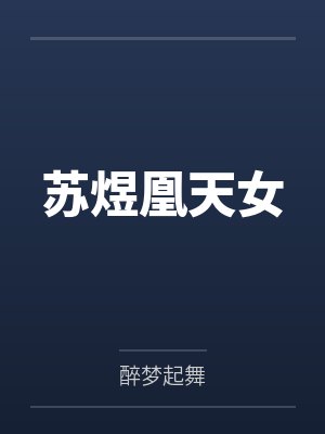 仙家