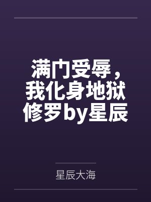 绝色总裁的上门女婿by地表最强唐尘
