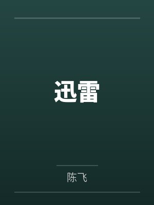 赘婿神医by执笔之东姜聪颖