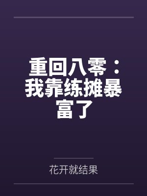 我的冰山美女老婆by叶帆苏轻雪
