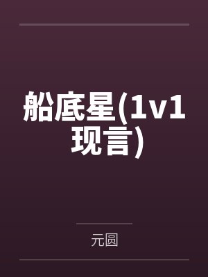臣是被逼的