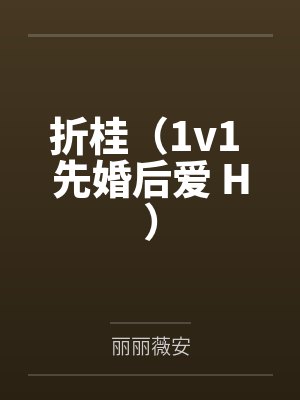 我妈妈是后妈文炮灰[七零]by溯时