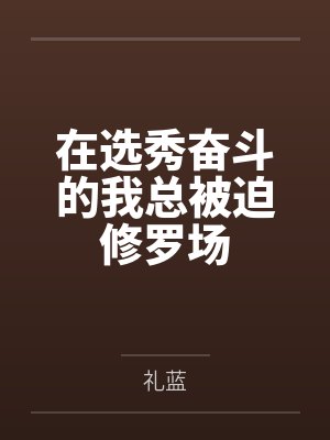 清穿之令妃升级日常by橘子呦