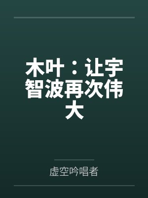大唐双龙:简化神功苟成无敌神话