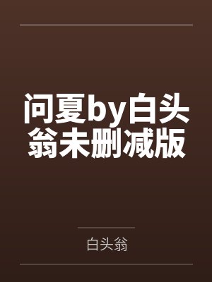 拒染豪门：帝少的首席逃妻