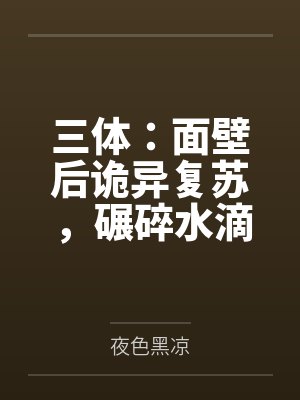 寒门宠妻