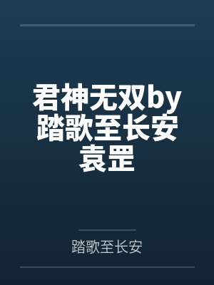易天辰柳雨涵网游之剑释天下