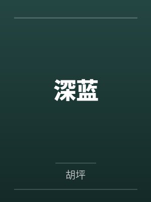 治病