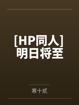 段少的老婆是大佬by水月段止风