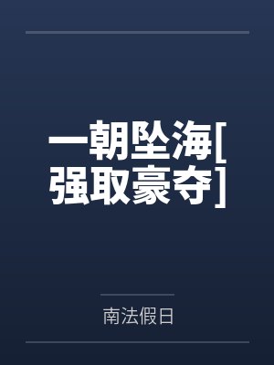 六十五岁不努力成画圣，你退什么休？