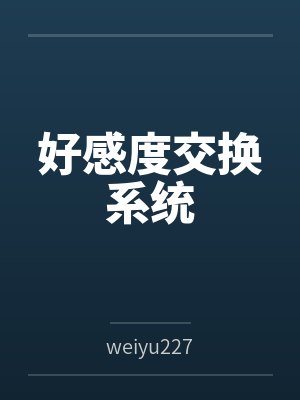孤寡仙尊家的猫猫不见了