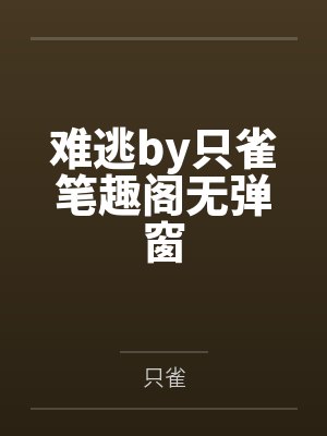 叛逆系统后反派爱上了我