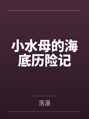 岛屿沉眠